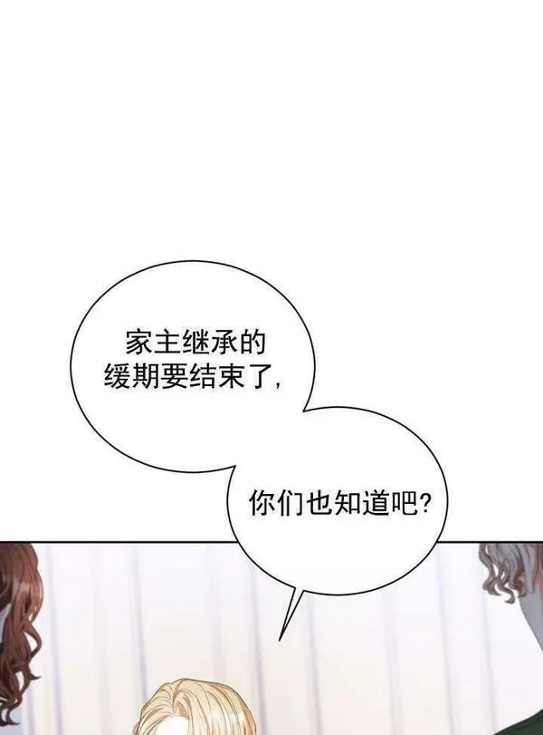 后宫游戏的女佣想辞职漫画,第11话20图