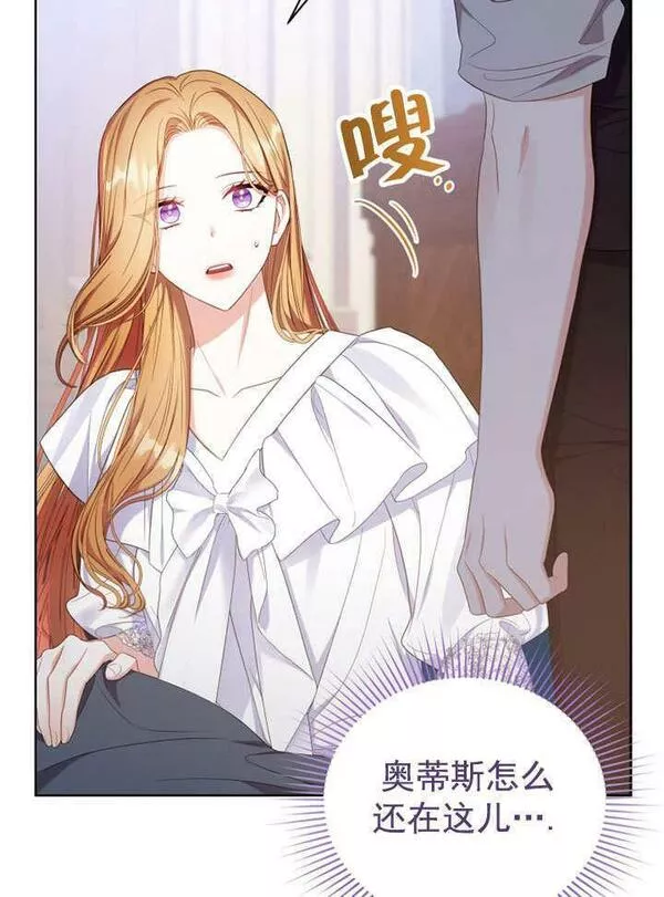 后宫游戏的女佣想辞职漫画,第11话66图