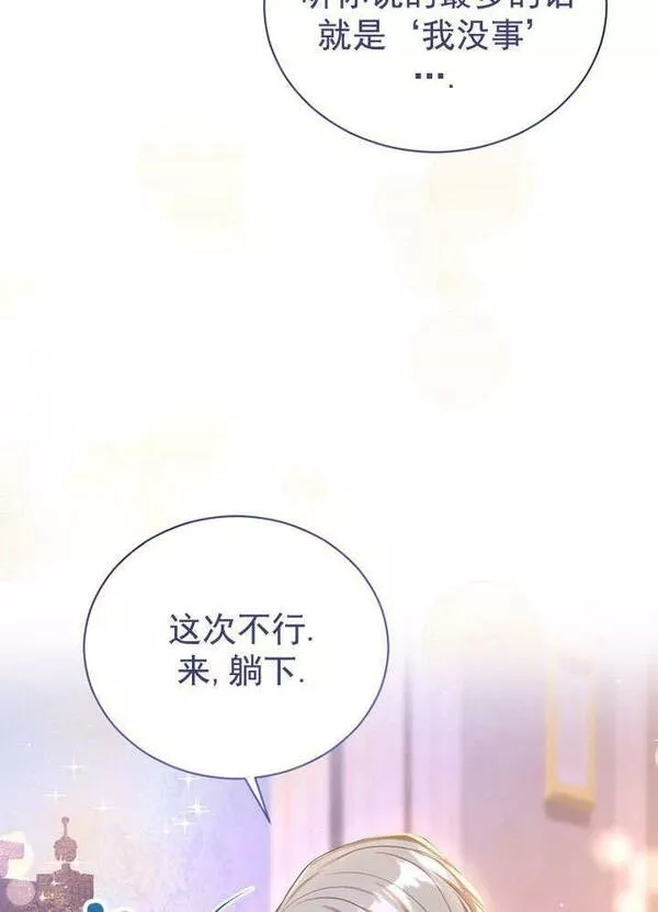 后宫游戏的女佣想辞职漫画,第12话102图