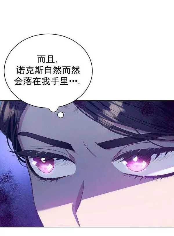 后宫游戏的女佣想辞职漫画,第12话6图