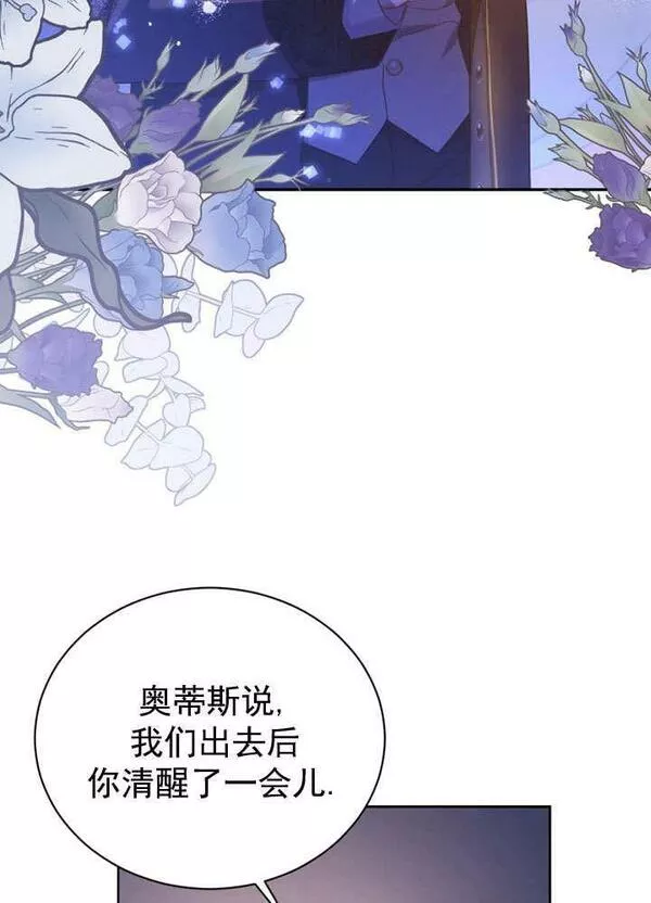 后宫游戏的女佣想辞职漫画,第12话92图