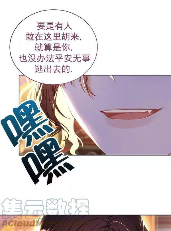 后宫游戏的女佣想辞职漫画,第12话45图