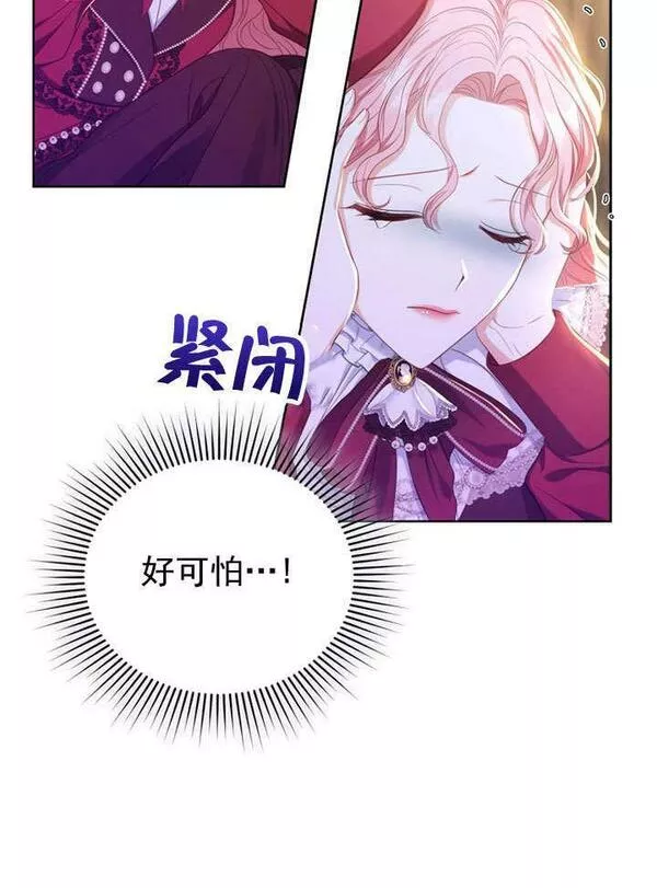 后宫游戏的女佣想辞职漫画,第12话60图