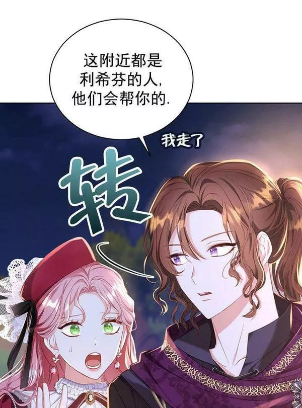 后宫游戏的女佣想辞职漫画,第12话79图