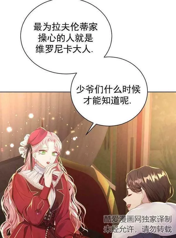 后宫游戏的女佣想辞职漫画,第12话12图