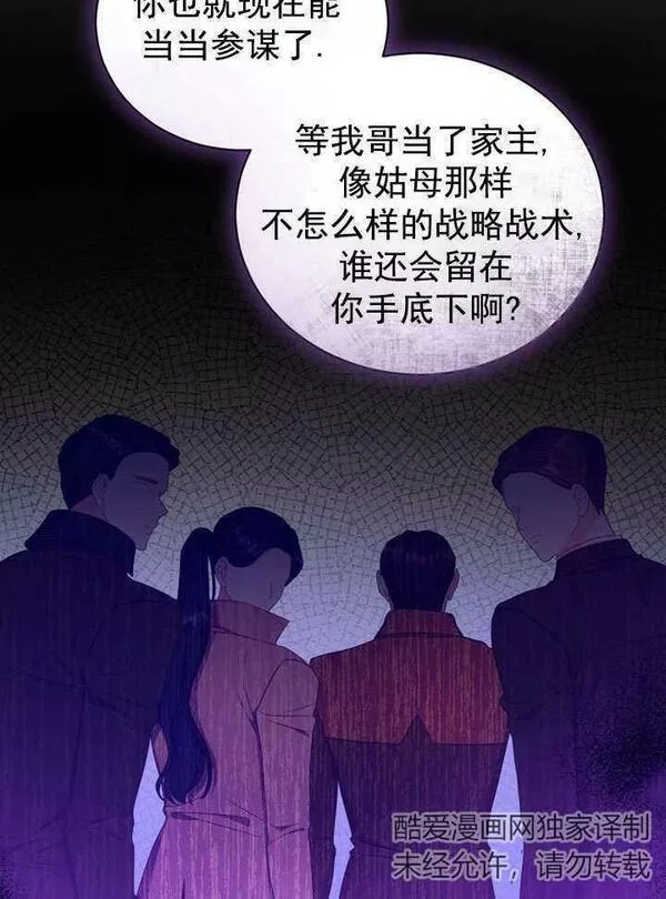 后宫游戏的女佣想辞职漫画,第12话32图