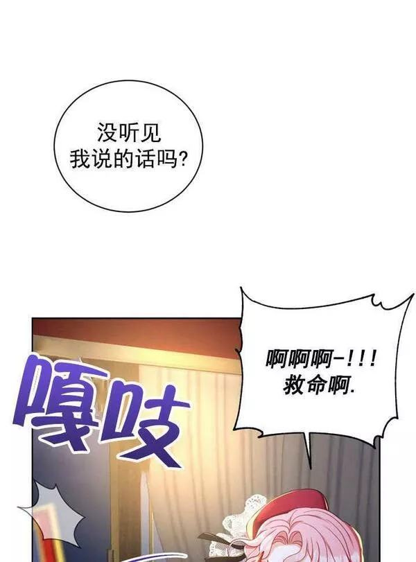 后宫游戏的女佣想辞职漫画,第12话64图