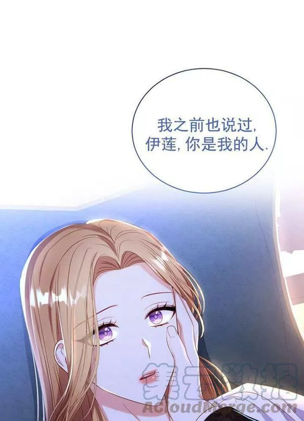 后宫游戏的女佣想辞职漫画,第12话113图