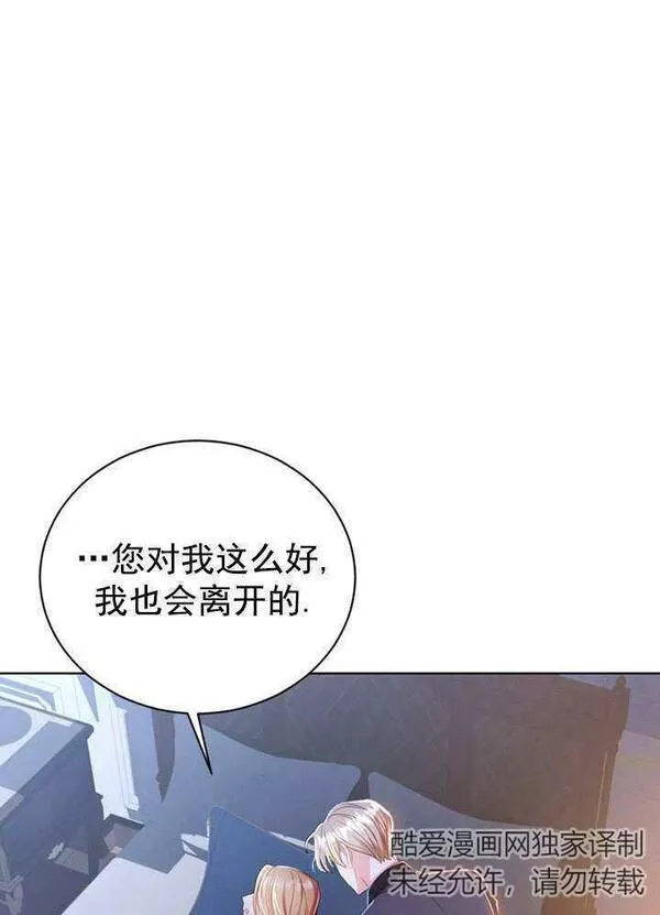 后宫游戏的女佣想辞职漫画,第12话110图