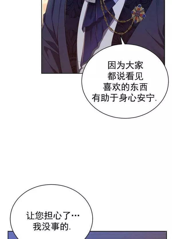 后宫游戏的女佣想辞职漫画,第12话100图