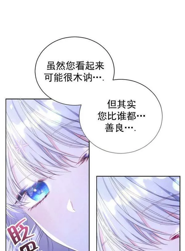 后宫游戏的女佣想辞职漫画,第13话66图