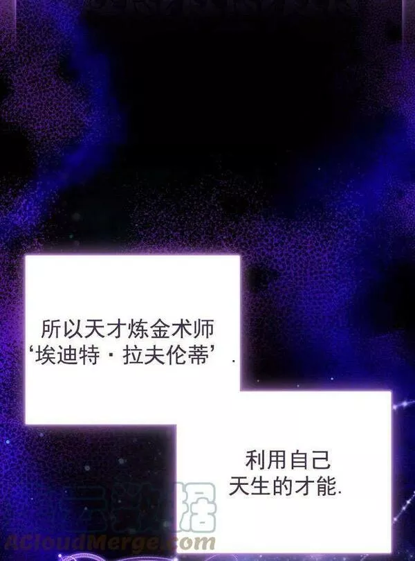 后宫游戏的女佣想辞职漫画,第13话89图