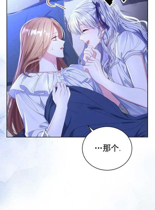 后宫游戏的女佣想辞职漫画,第13话62图