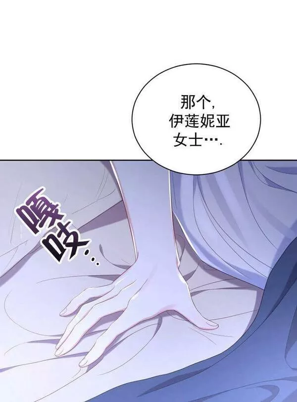 后宫游戏的女佣想辞职漫画,第13话52图