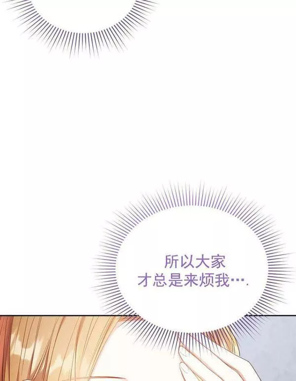 后宫游戏的女佣想辞职漫画,第13话115图