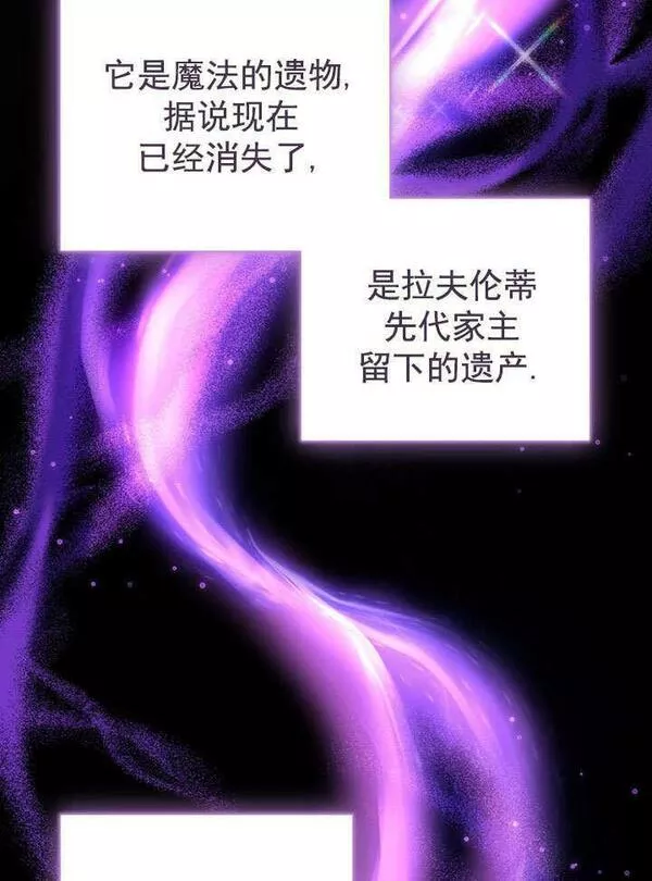 后宫游戏的女佣想辞职漫画,第13话86图