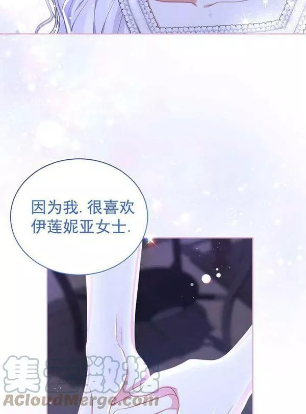 后宫游戏的女佣想辞职漫画,第13话25图