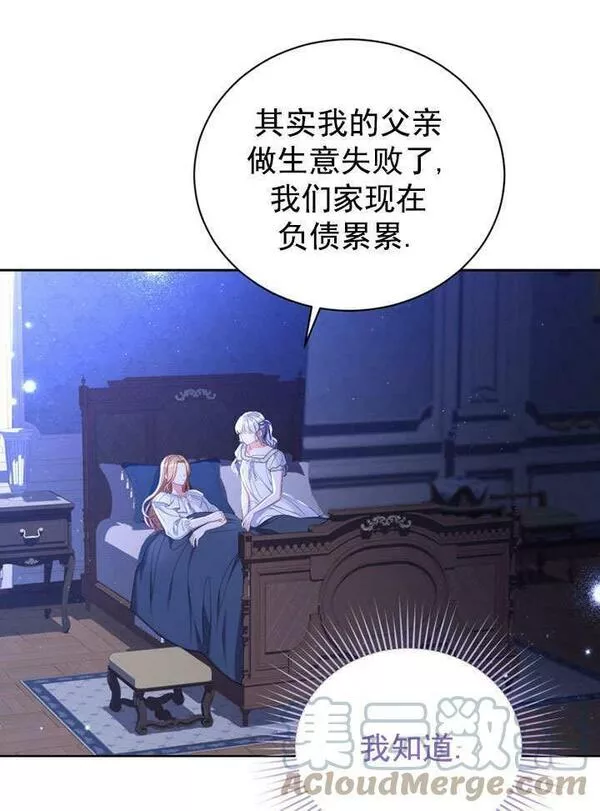 后宫游戏的女佣想辞职漫画,第13话57图