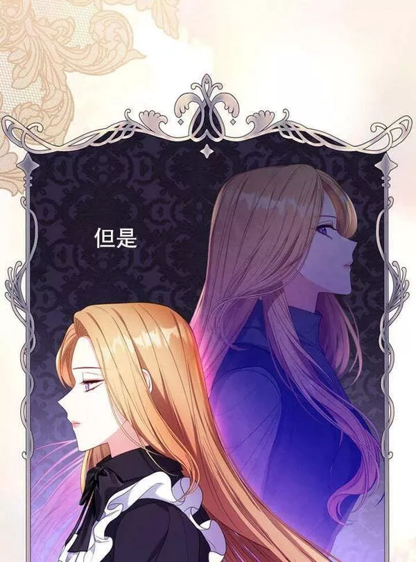 后宫游戏的女佣想辞职漫画,第13话38图