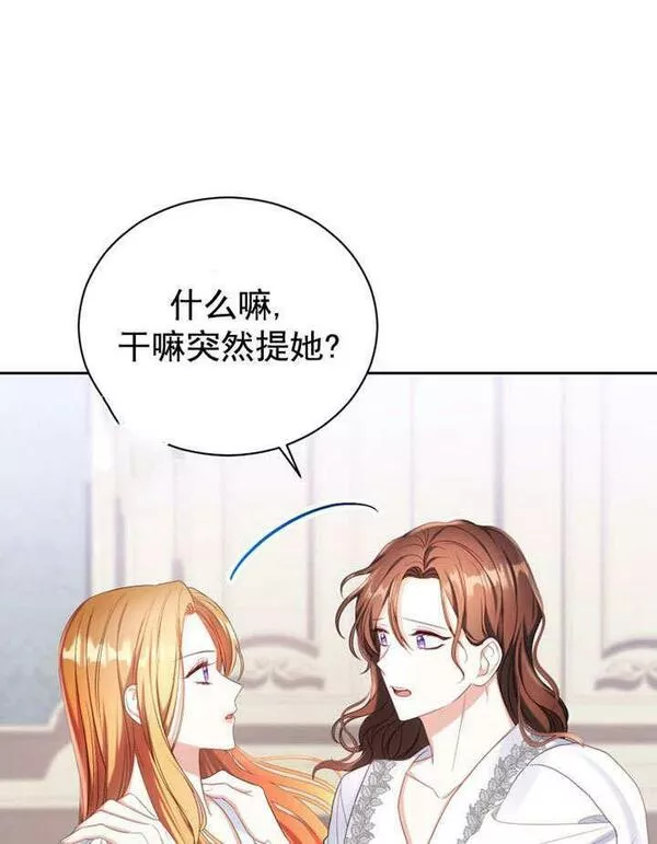 后宫游戏的女佣想辞职漫画,第13话111图