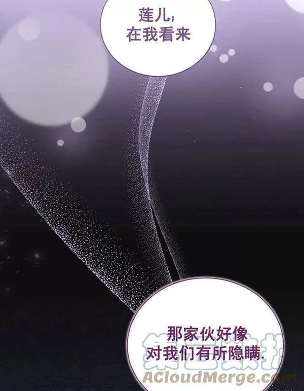 后宫游戏的女佣想辞职漫画,第13话117图