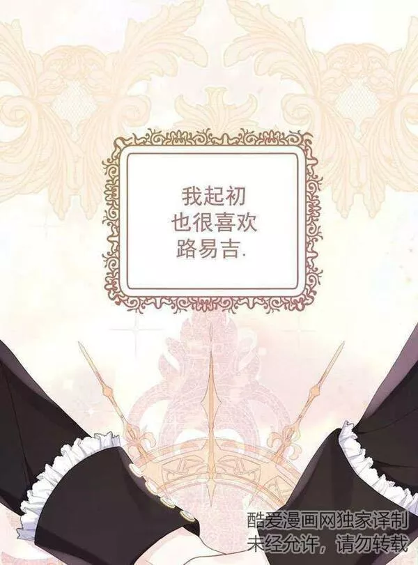 后宫游戏的女佣想辞职漫画,第13话34图