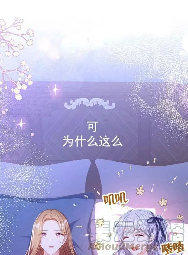 后宫游戏的女佣想辞职漫画,第13话45图