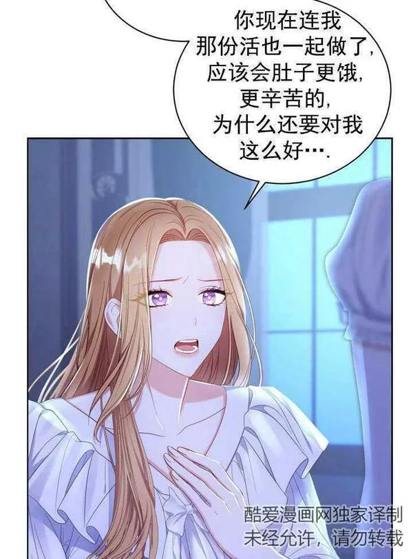 后宫游戏的女佣想辞职漫画,第13话23图