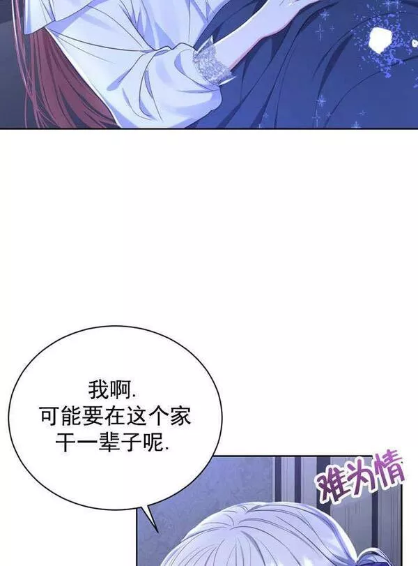 后宫游戏的女佣想辞职漫画,第13话55图