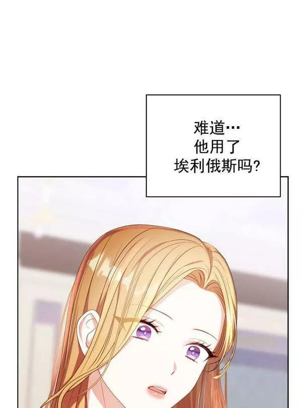 后宫游戏的女佣想辞职漫画,第13话82图