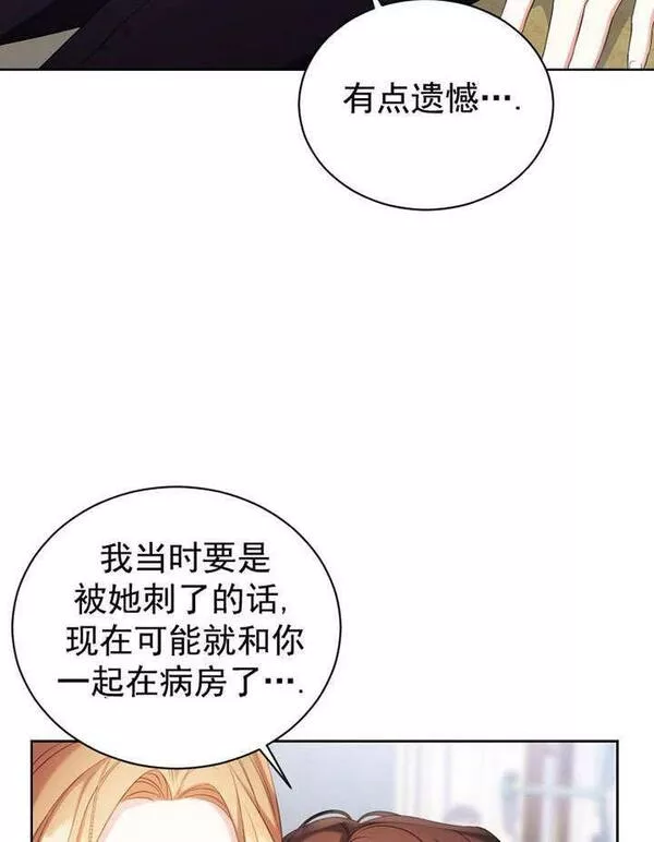 后宫游戏的女佣想辞职漫画,第13话100图