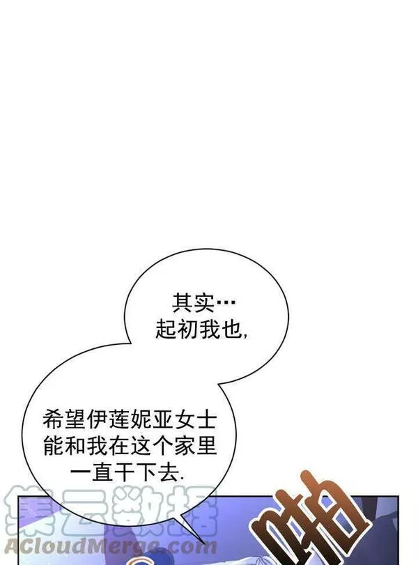 后宫游戏的女佣想辞职漫画,第13话61图