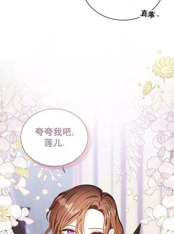 后宫游戏的女佣想辞职漫画,第13话78图