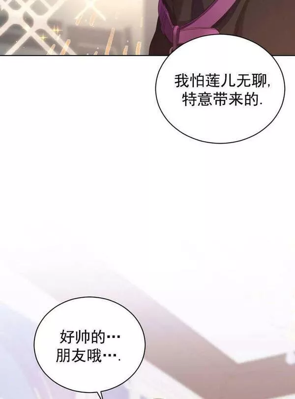 后宫游戏的女佣想辞职漫画,第13话74图