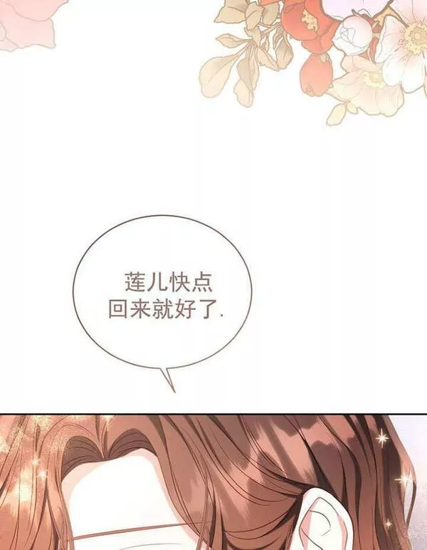 后宫游戏的女佣想辞职漫画,第13话106图