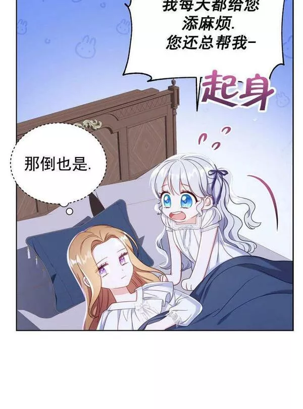 后宫游戏的女佣想辞职漫画,第13话51图