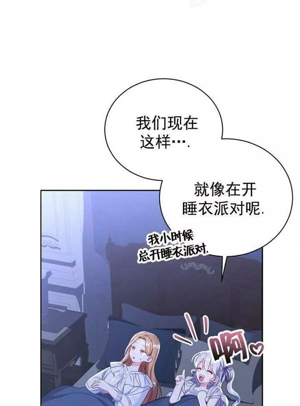 后宫游戏的女佣想辞职漫画,第13话47图