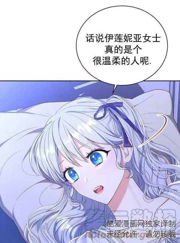 后宫游戏的女佣想辞职漫画,第13话49图