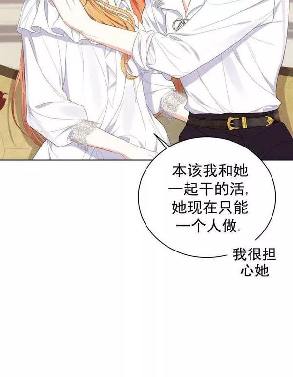 后宫游戏的女佣想辞职漫画,第13话112图