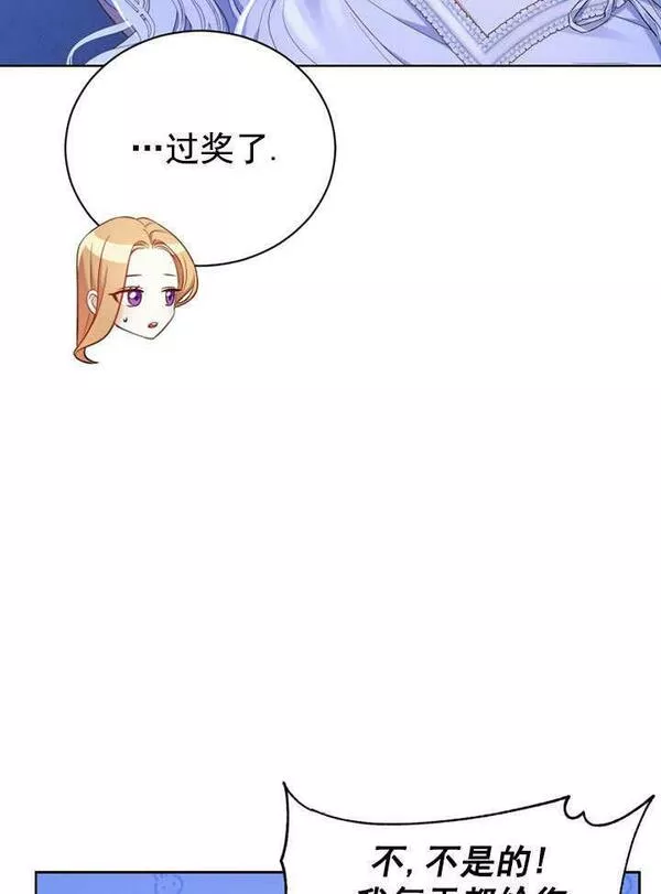 后宫游戏的女佣想辞职漫画,第13话50图