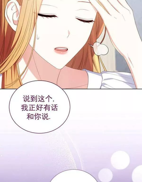 后宫游戏的女佣想辞职漫画,第13话116图