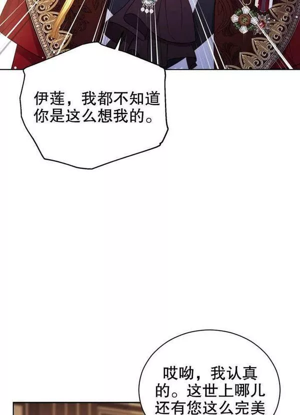 后宫游戏的女佣想辞职漫画,第14话106图