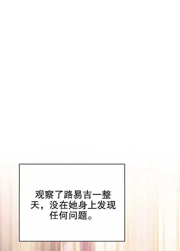 后宫游戏的女佣想辞职漫画,第14话51图