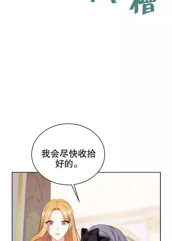 后宫游戏的女佣想辞职漫画,第14话43图