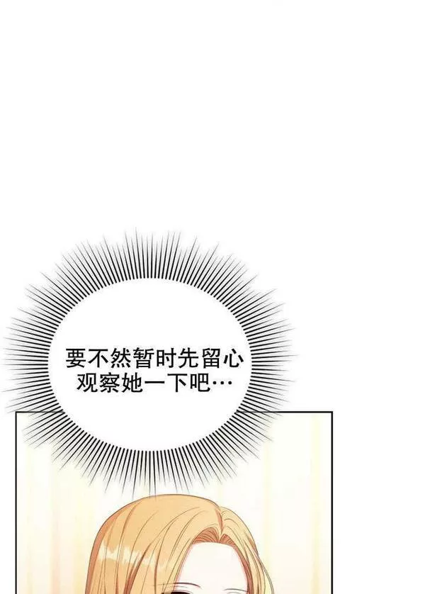 后宫游戏的女佣想辞职漫画,第14话26图