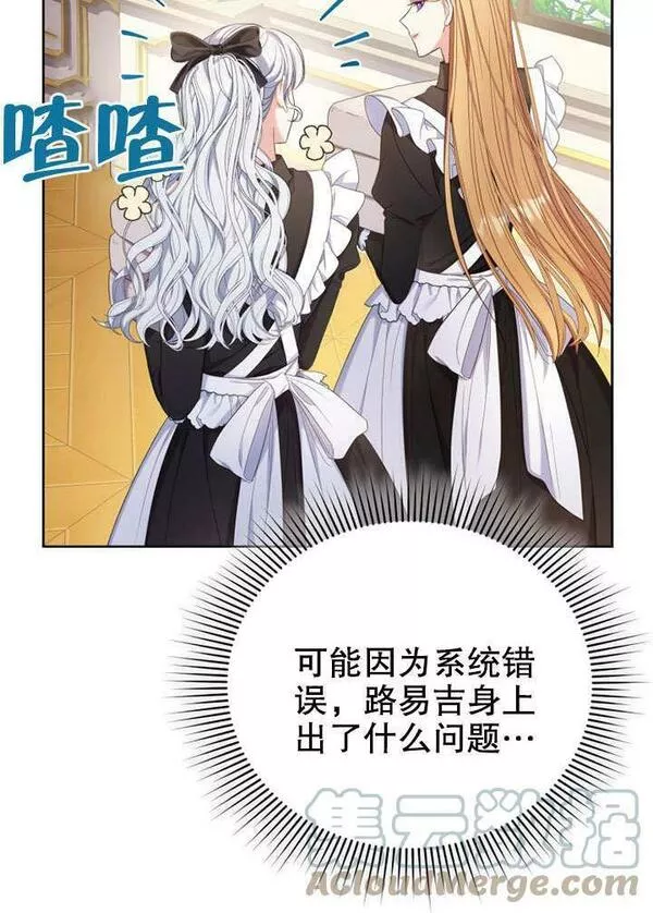 后宫游戏的女佣想辞职漫画,第14话25图