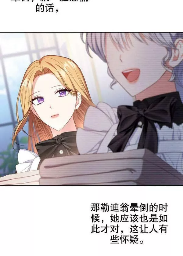 后宫游戏的女佣想辞职漫画,第14话23图