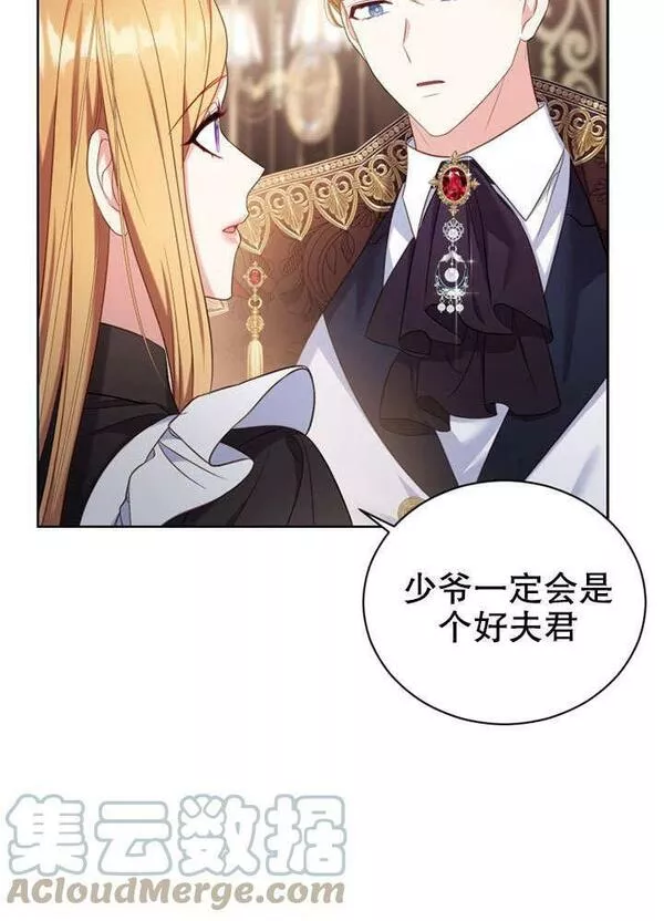 后宫游戏的女佣想辞职漫画,第14话109图