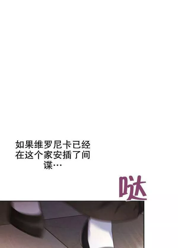 后宫游戏的女佣想辞职漫画,第14话66图