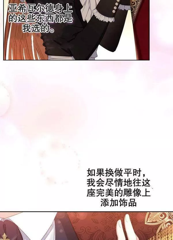 后宫游戏的女佣想辞职漫画,第14话92图